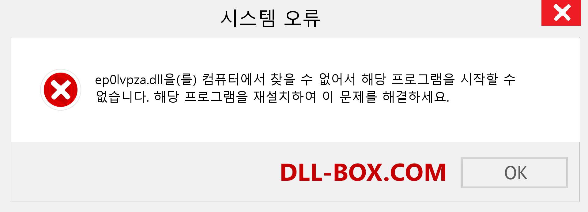 ep0lvpza.dll 파일이 누락 되었습니까?. Windows 7, 8, 10용 다운로드 - Windows, 사진, 이미지에서 ep0lvpza dll 누락 오류 수정